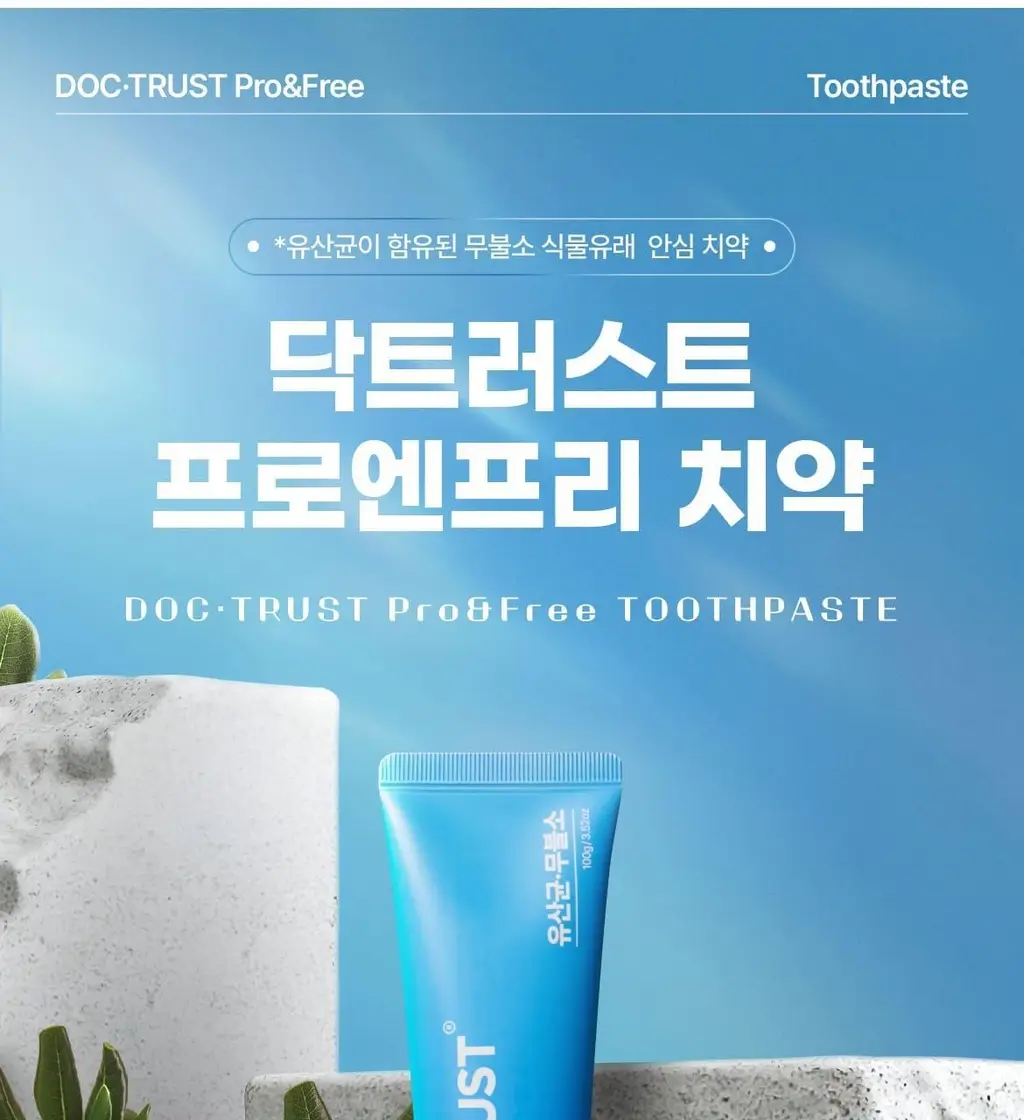 [무불소] 닥스메디 닥트러스트 프로엔프리 치약 100g 상세페이지 3